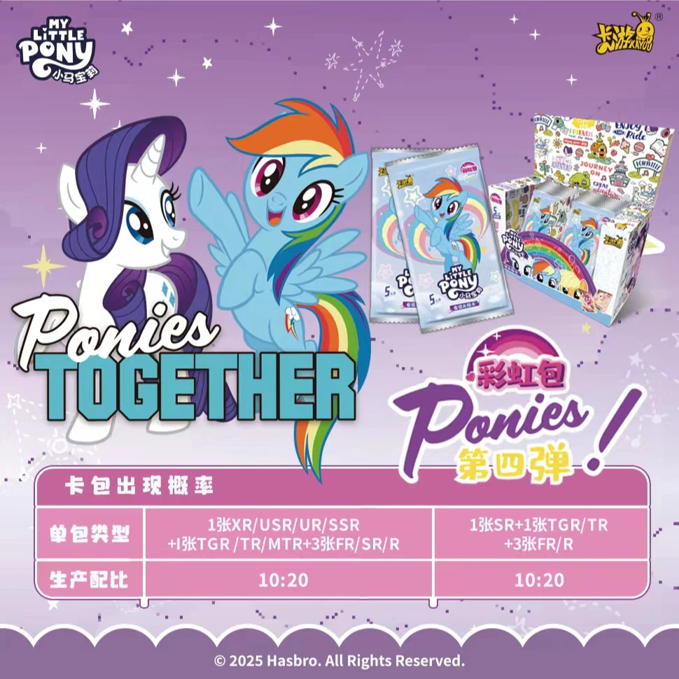 卡游【平拆/直邮一整盒抬箱】正版彩虹包第四弹小马宝莉卡牌【拆盒】