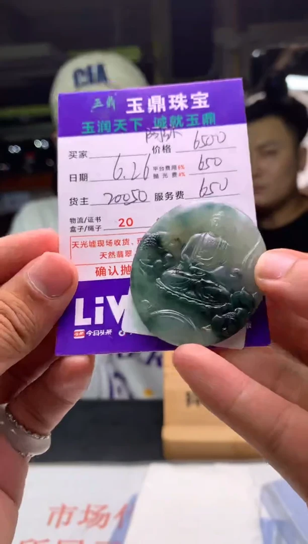定制翡翠未镶嵌粲**笑F02006470