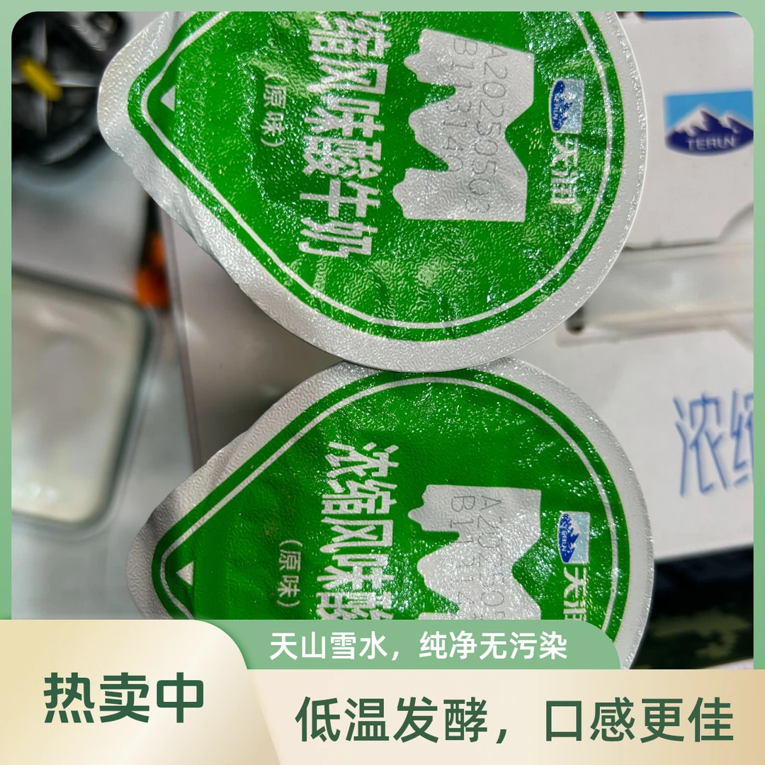 【5月3日期临期】新疆天润航空杯原味酸奶100g*10个顺丰包邮