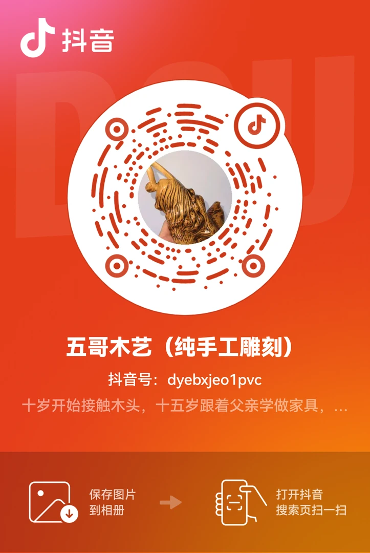 手工木雕作品，一物一图，截图为准。