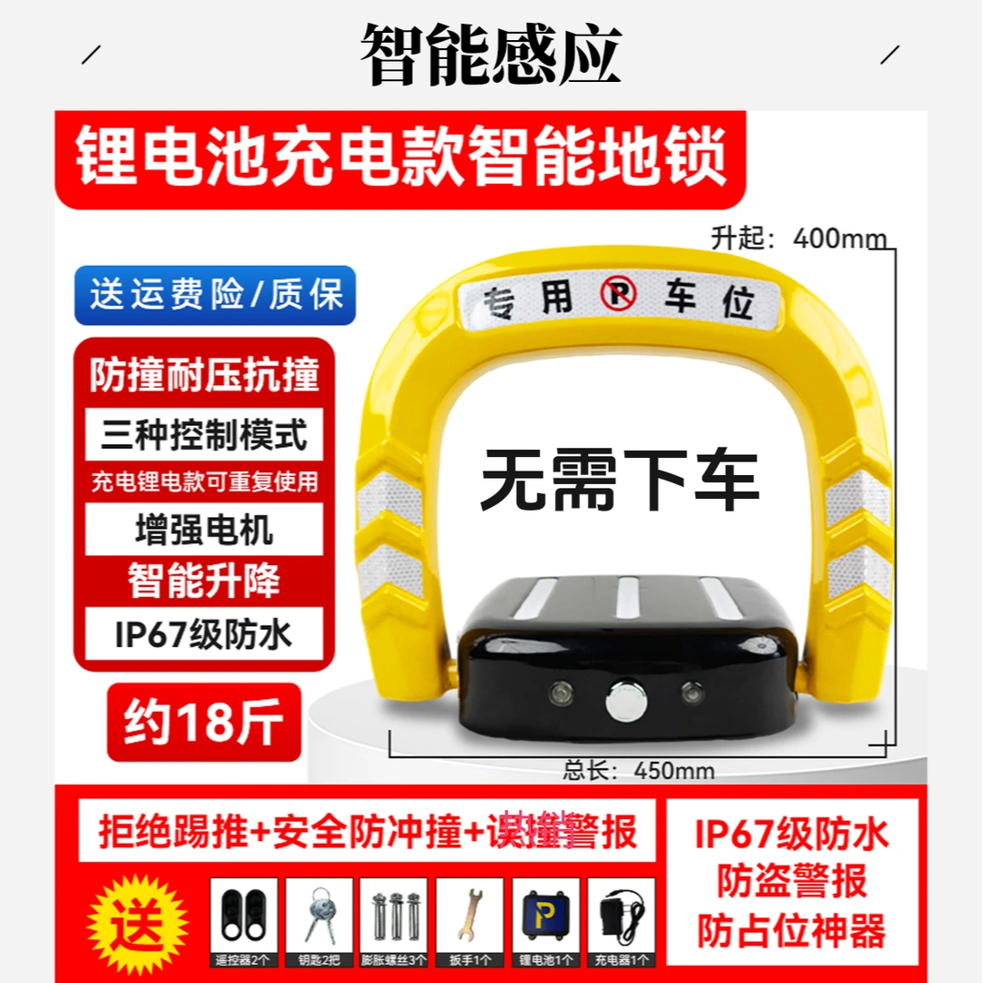 地锁车位锁智能遥控车位地锁车位阻挡器车位防占神器停车位阻挡器