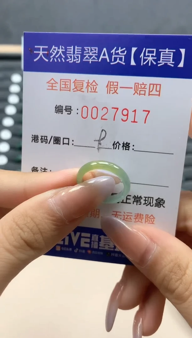 【闪购商品】翡翠戒指未镶嵌天然27917