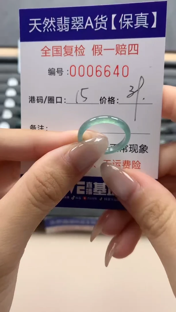 翡翠戒指未镶嵌天然006640