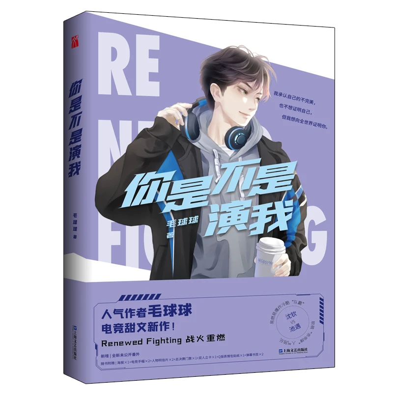 《你是不是演我 》小说