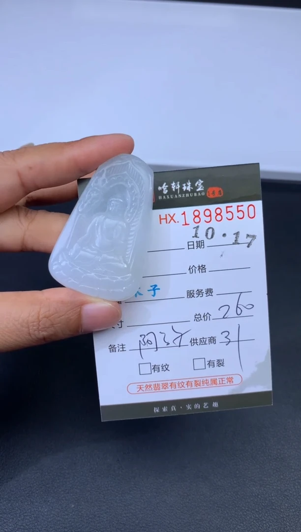 未镶嵌挂件翡翠哈轩 挂件1