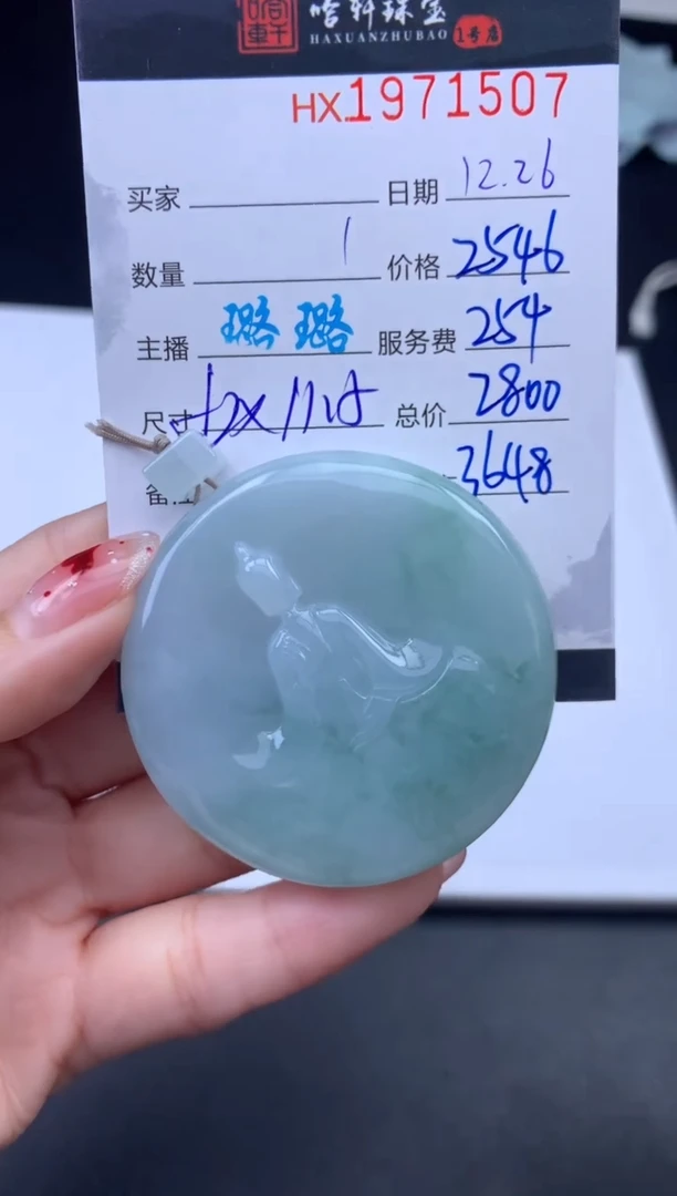 未镶嵌挂件翡翠哈轩 挂件1