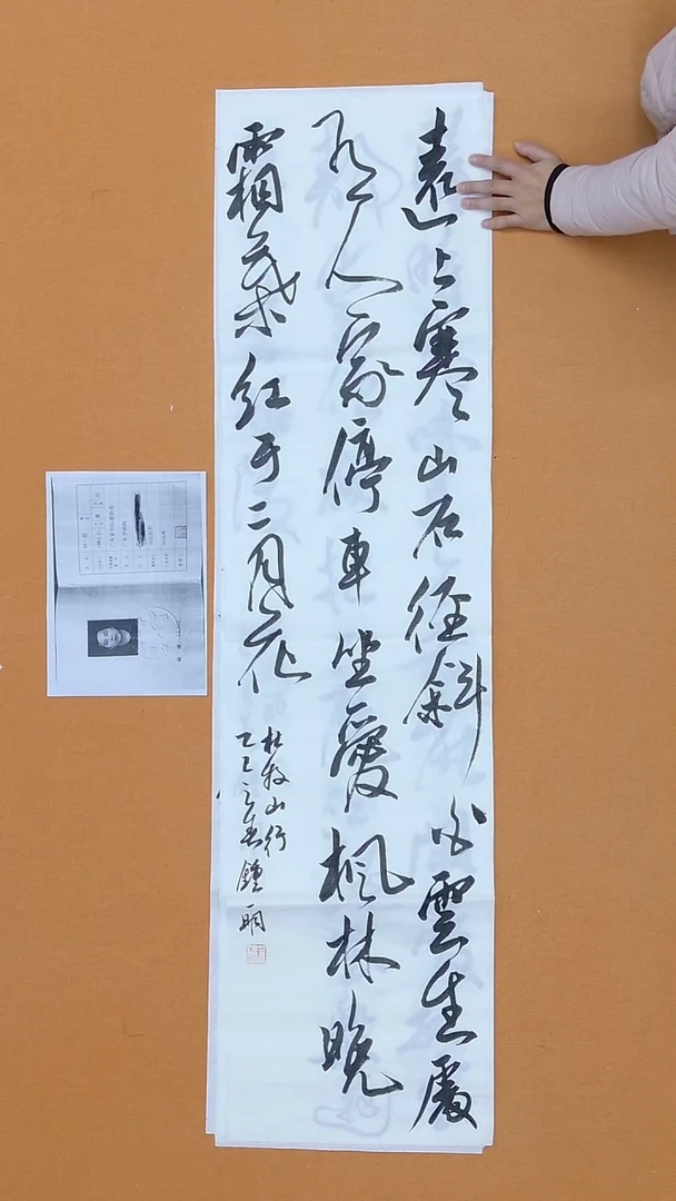 书法钟一明 广东 书法院 书法硕S 80后 34*138