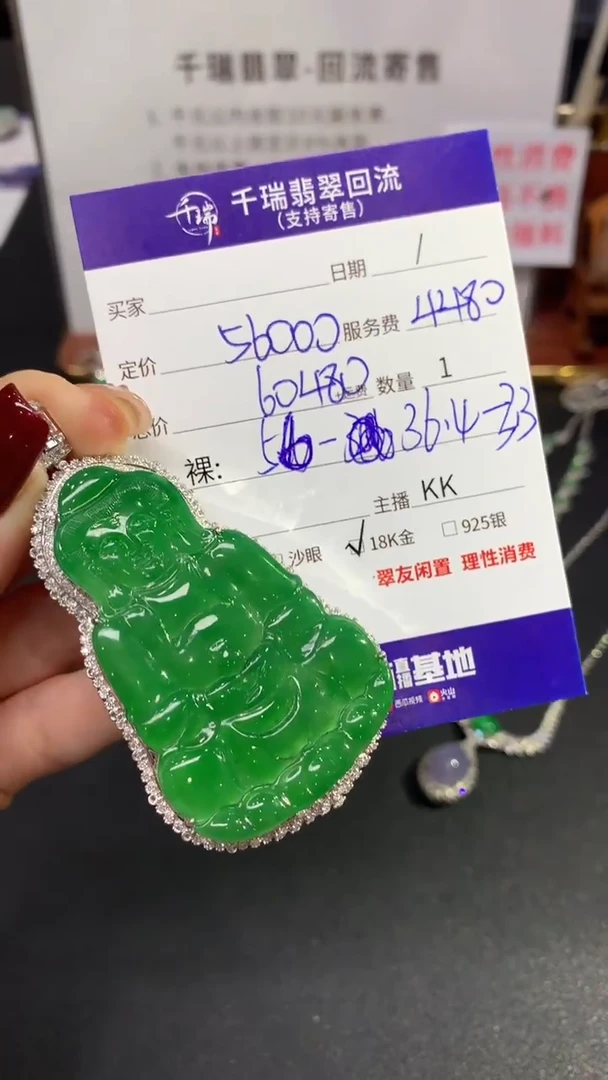 【闪购商品】翡翠吊坠(不含链)18K金镶嵌全款60480，定金30000