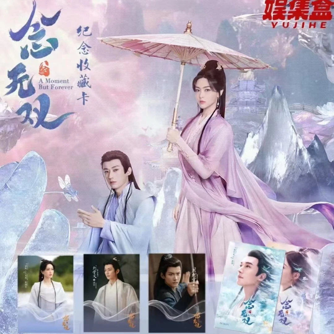 【糊粥pk盒】【娱集盒】《念无双》绝美影视典藏卡牌