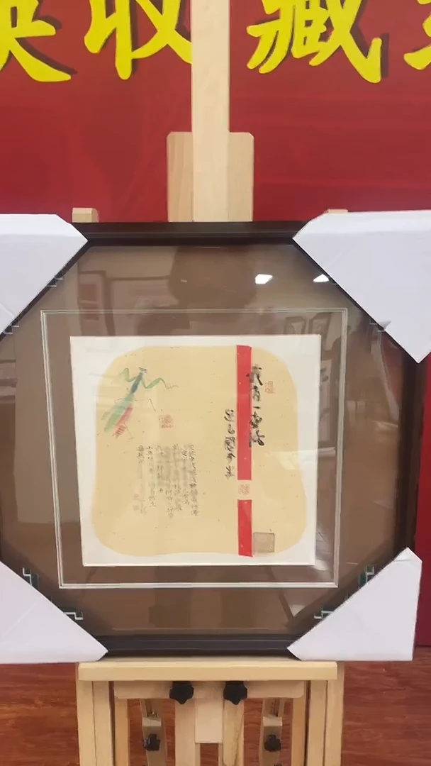 书法国艺盛藏艺术8.1李老师国画作品1平尺