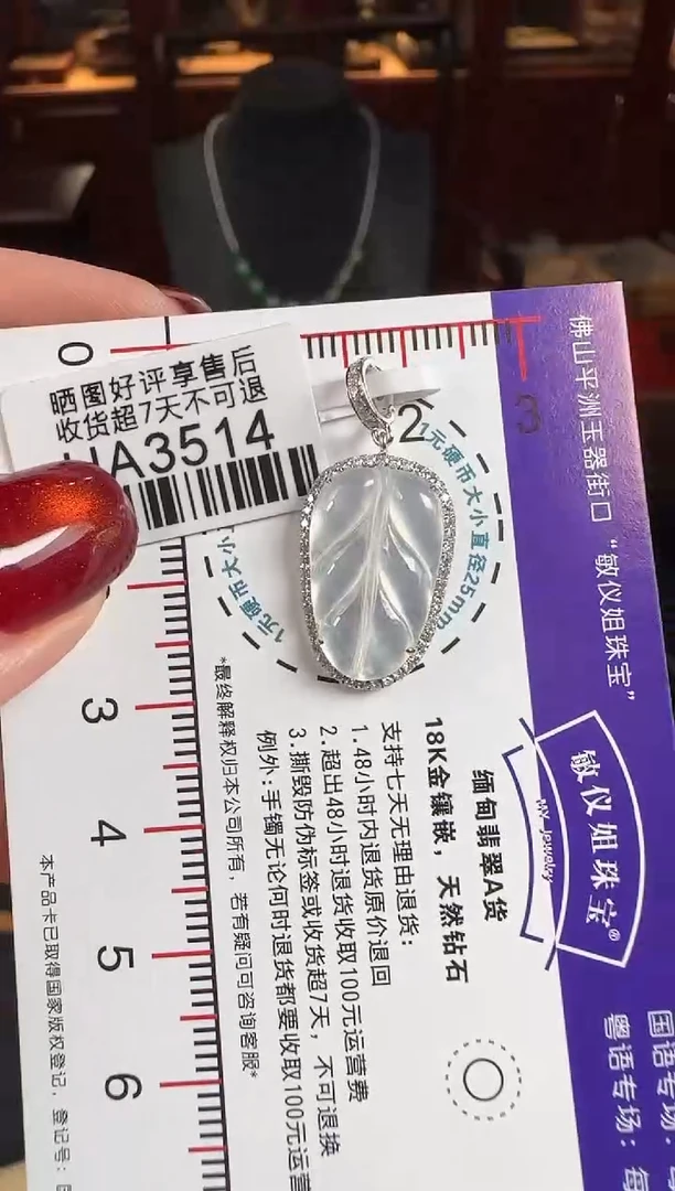 颈饰18K金镶嵌翡翠HA3514冰叶子（万能扣