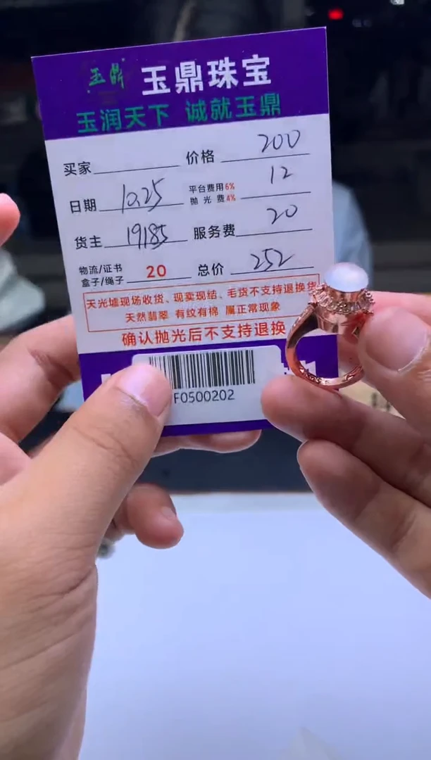 未镶嵌定制翡翠A****爸 F0500202