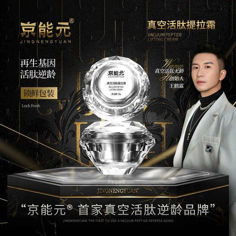 【独步全球】钻石复刻霜-真空活肽细胞锁鲜紧致逆龄提拉霜