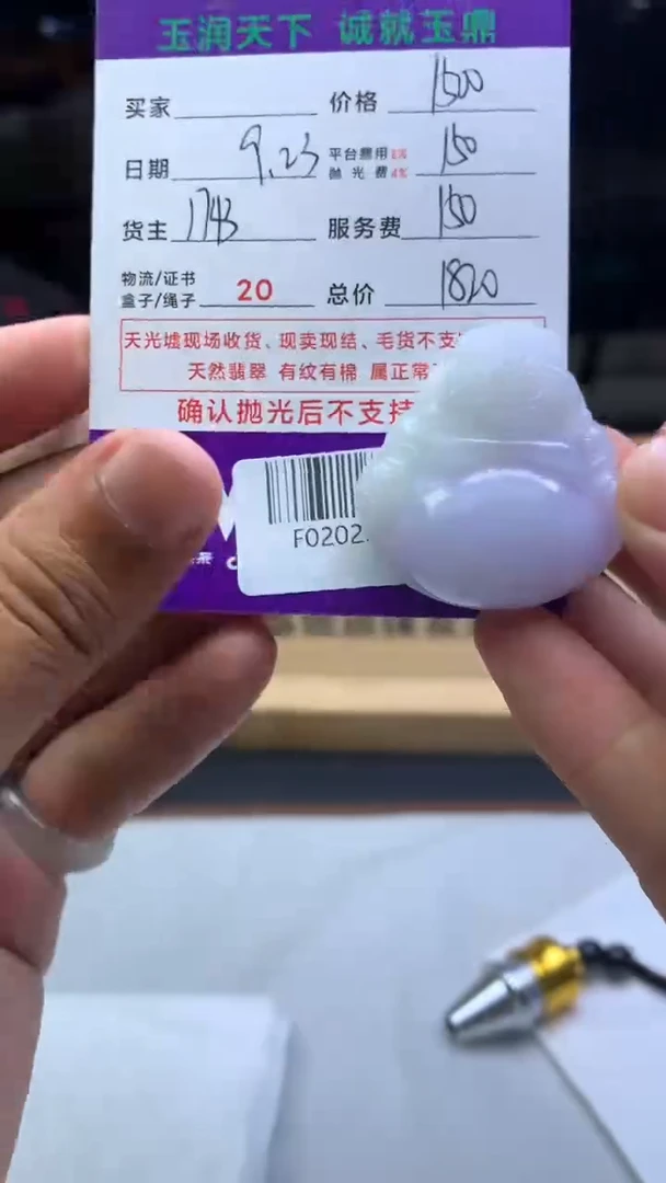 未镶嵌定制翡翠周*生F02023992
