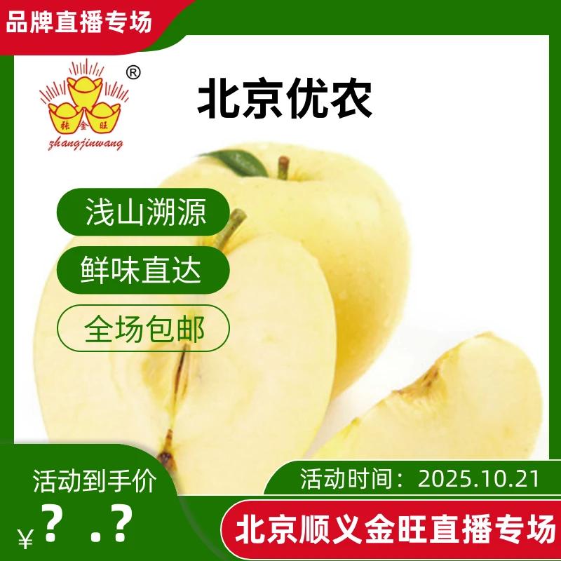 王林苹果苹果小苹果北京市