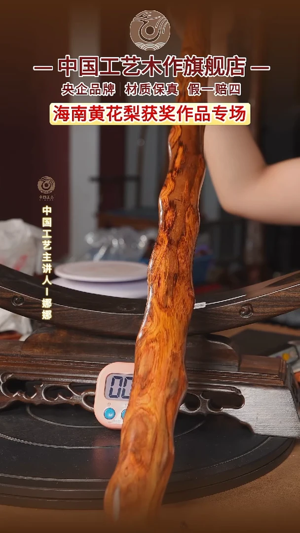 黄花梨/降香黄檀子*子【中国工艺】海南黄花梨