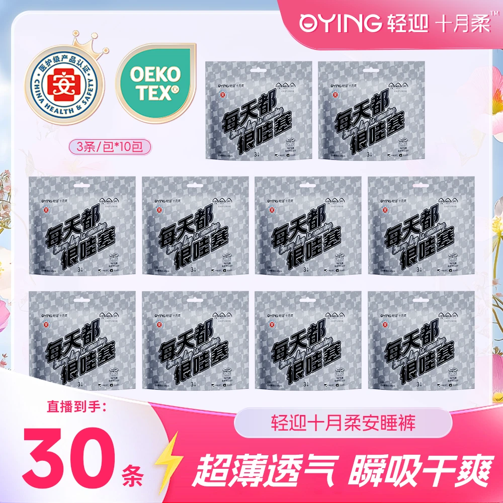 轻迎十月柔舒适透气超柔云感防侧漏女性干爽瞬吸安睡裤