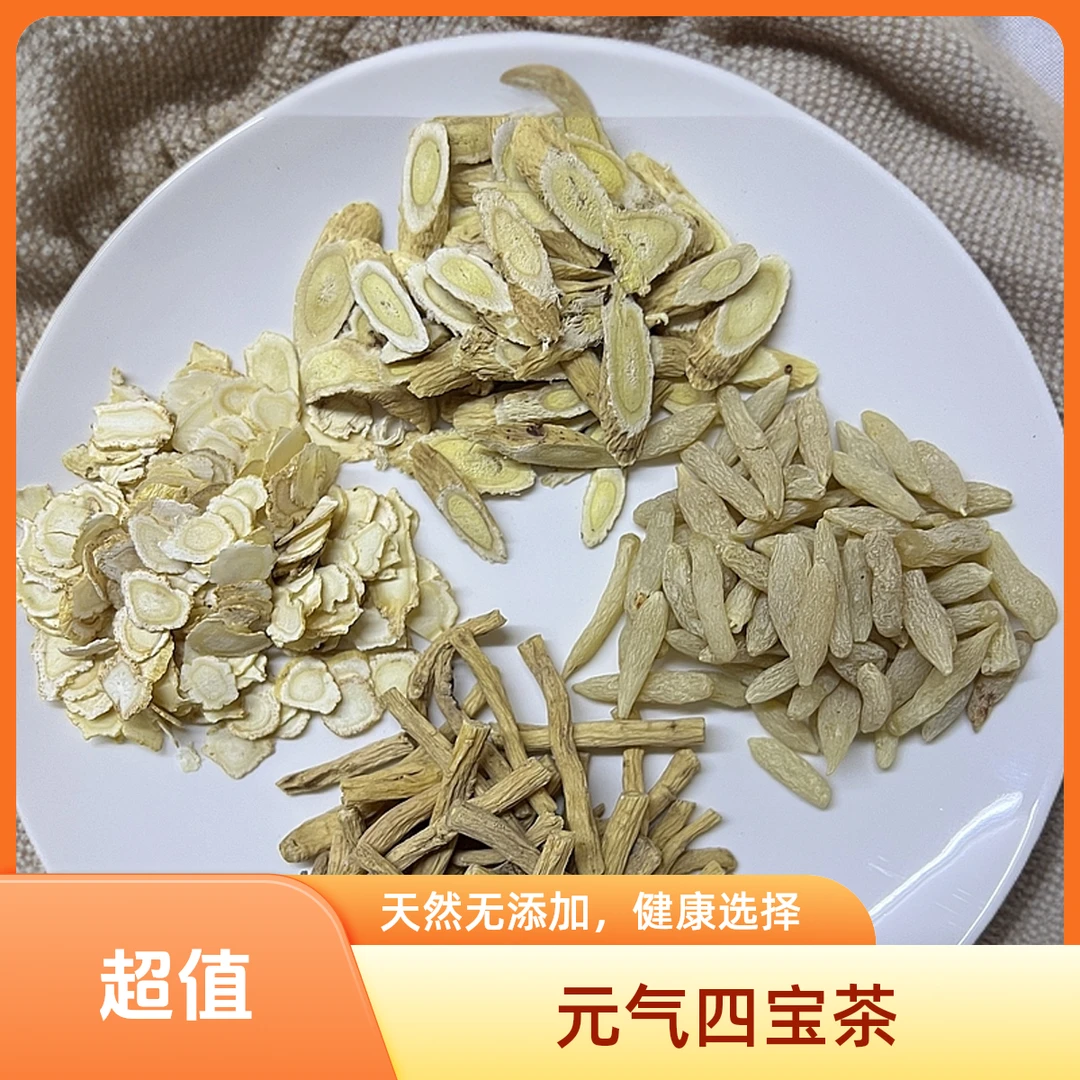 【元气四宝茶】黄芪·党参·西洋参·麦冬