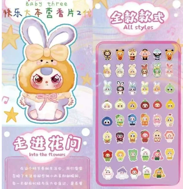 【老黑福福】娃三岁快乐大本营2代香片盲盒