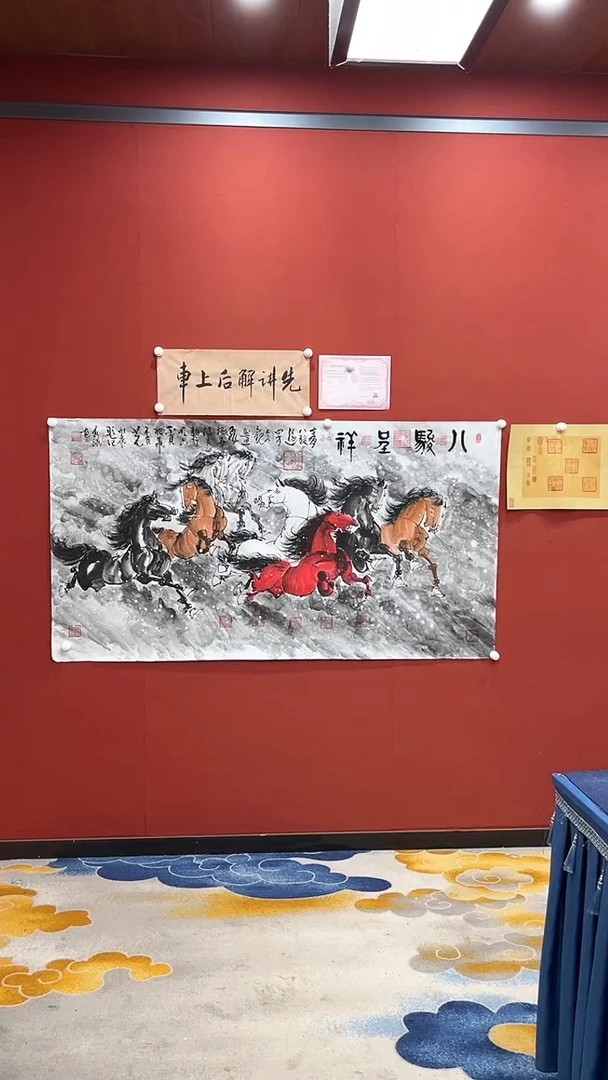 书法八骏图