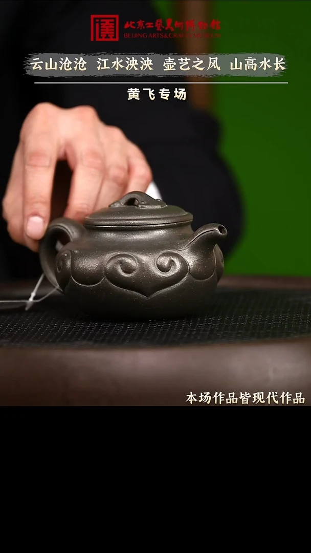 1.3 紫砂专场 茶具078