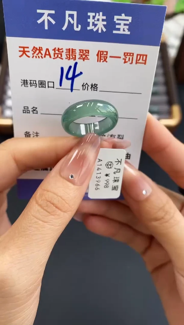 未镶嵌戒指翡翠天然A货翡翠13966