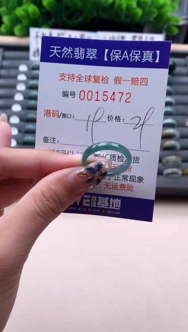 未镶嵌戒指翡翠  15472