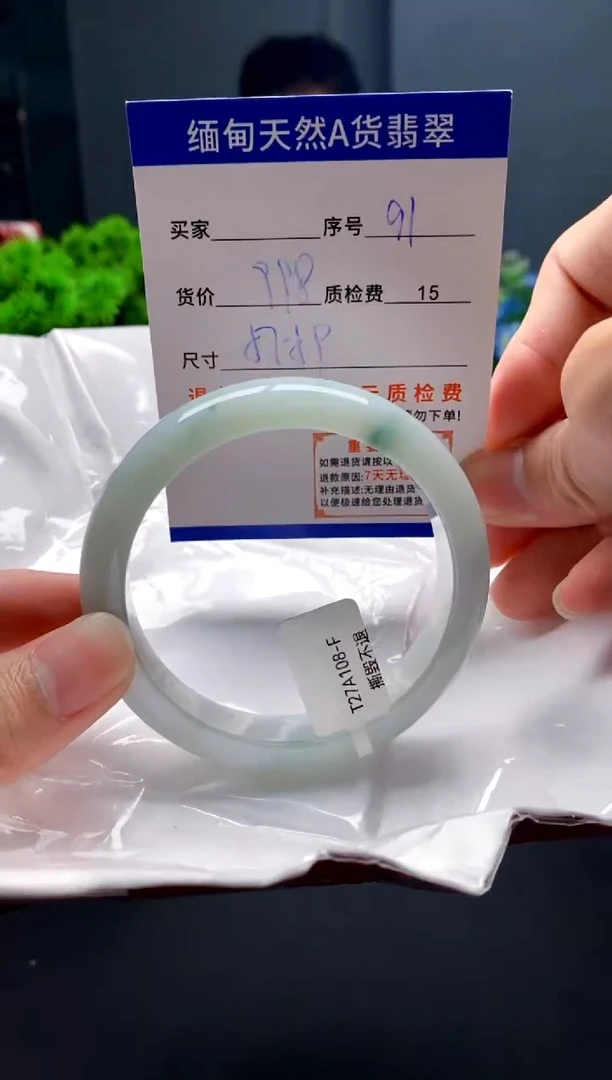 未镶嵌手镯翡翠91缅甸天然A货翡翠需包容瑕疵，介意慎拍