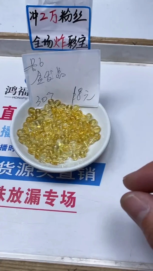 【闪购商品】水晶散珠未镶嵌B1402 金发晶6mm30个18元