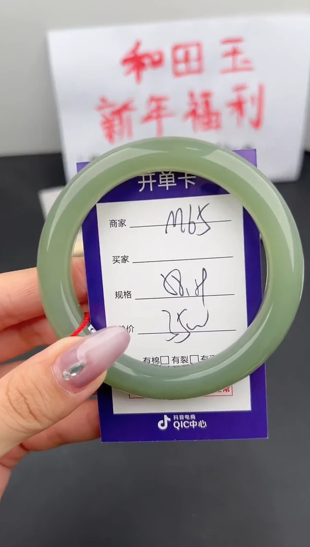 【闪购商品】和田玉手镯未镶嵌微色差M65
