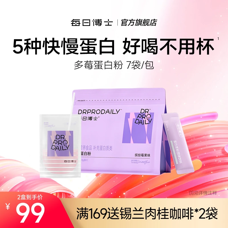 每日博士5重快慢蛋白粉推荐分离乳清蛋白粉代餐饱腹奶昔增肌粉koc