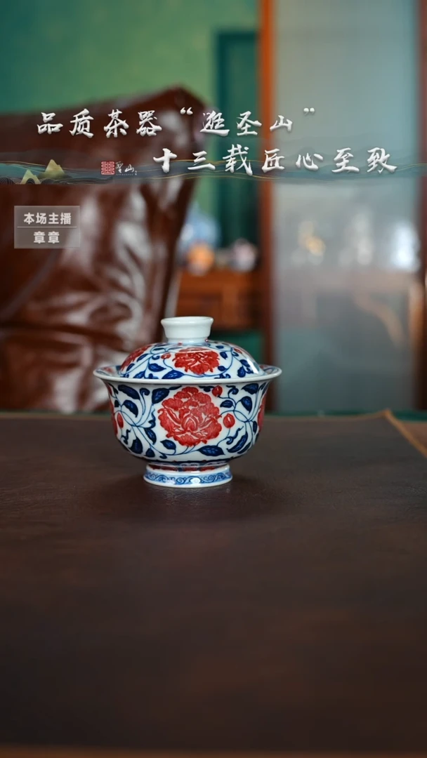 ^****੭青花釉里红牡丹盖碗