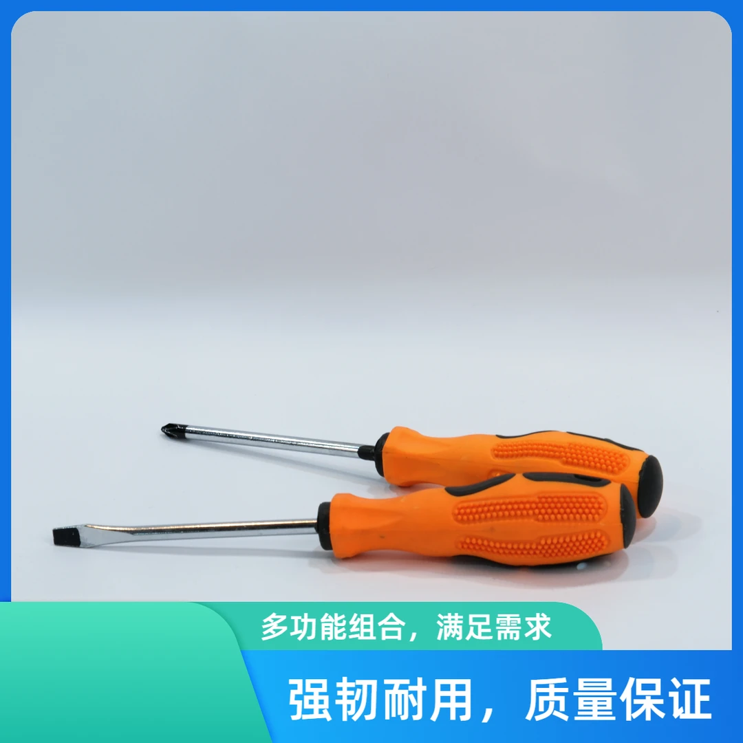 多功能螺丝刀一字十字包胶螺丝刀