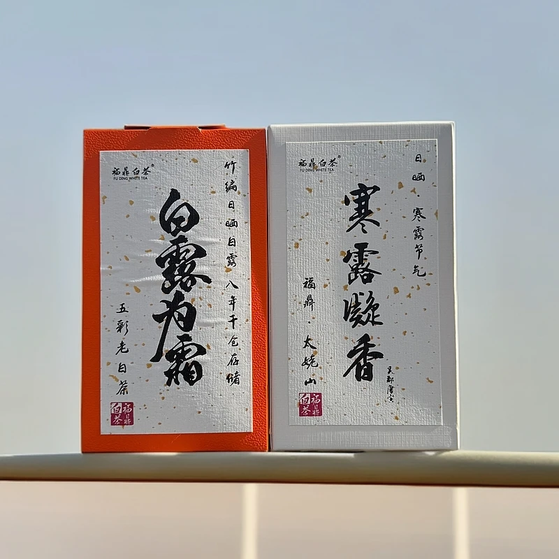 【直播福利 双露(白露寒露) 日晒寿眉一品两节气 福鼎白茶 2泡试喝