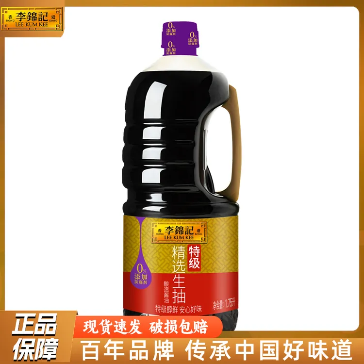 李锦记精选生抽1.75L/瓶精选原料酿造酱油凉拌炒菜蘸料厨房大桶装