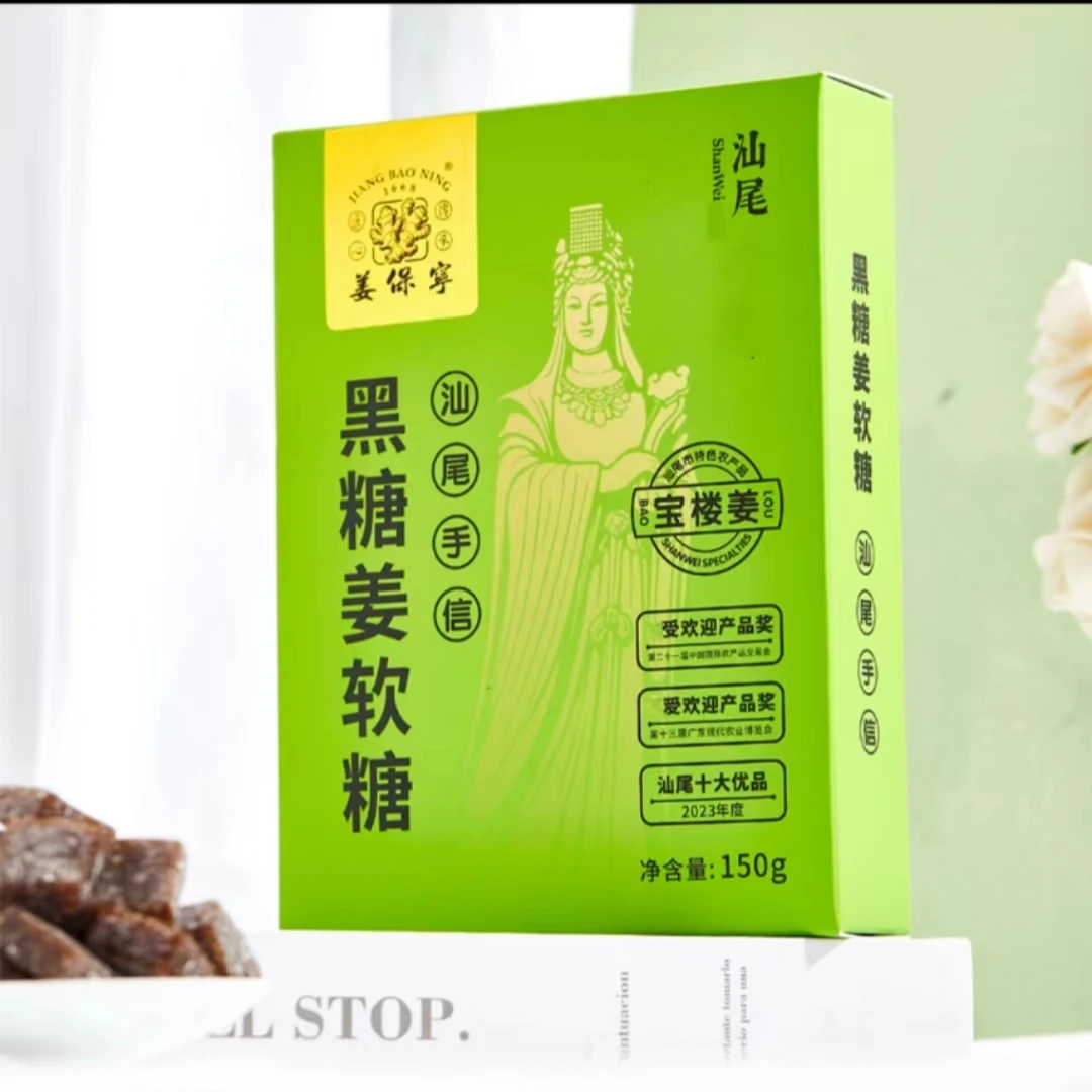 宝楼姜姜保宁黑糖姜软糖独立小包装