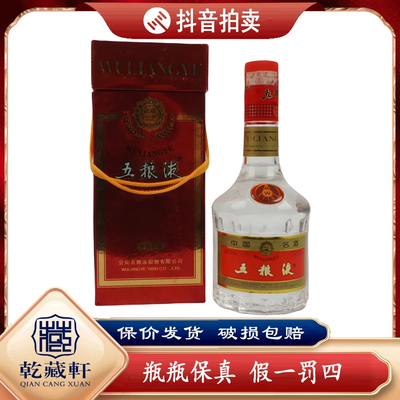2000年红盒子五粮液52度浓香型白酒500ml--8091