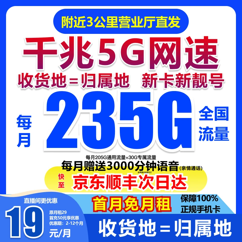永【19元235G】流量卡全国不限速流量19元手机卡电话卡5G网卡3