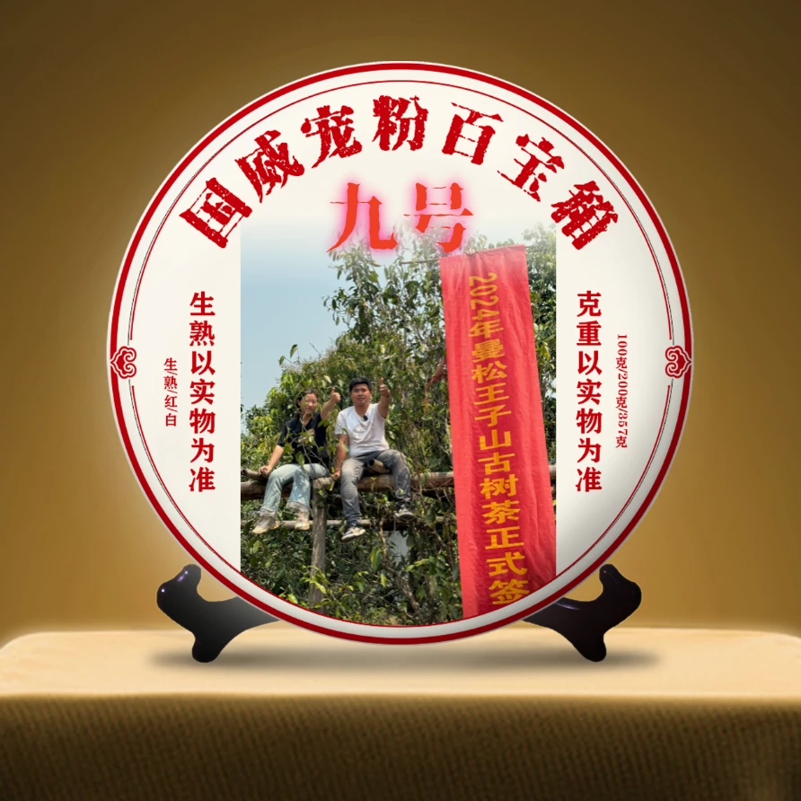 【以茶之铭】3.30十五号百宝箱 普洱茶（重量，数量以实物为准）