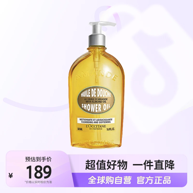 【自营】 L'OCCITANE/欧舒丹正品 甜扁桃沐浴油500ml 温和 送礼【c4】