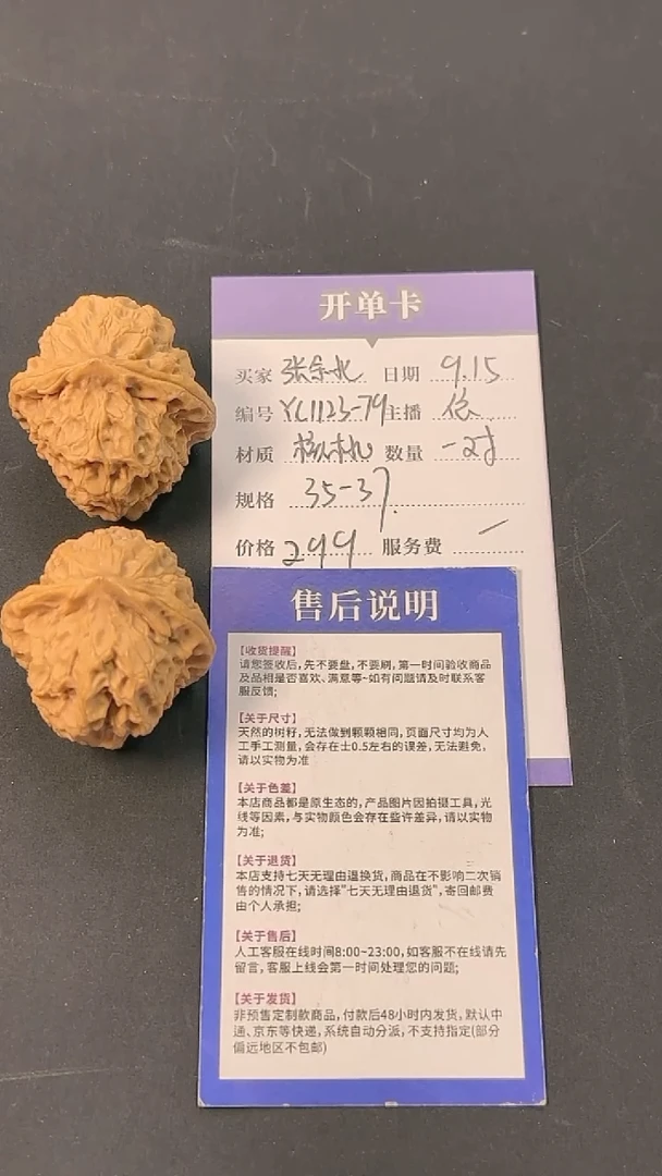 把件文玩核桃YC1123-79【原树鱼鳞马蹄王】核桃
