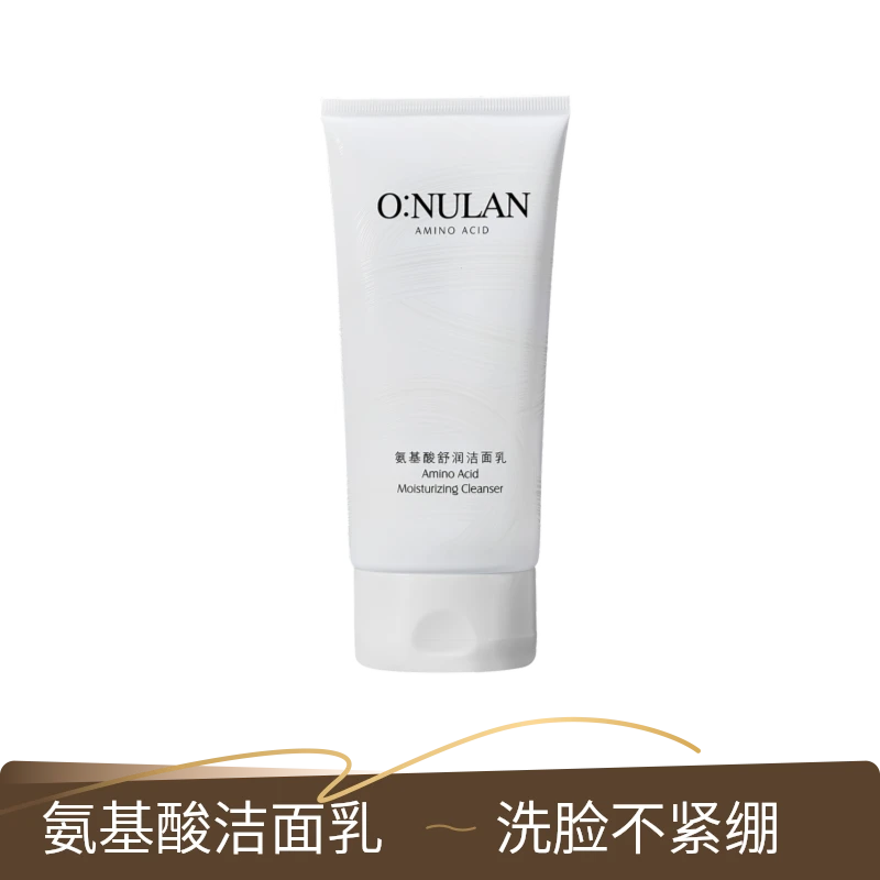 氨基酸舒润洁面乳洗脸净肌提亮保湿补水深层清洁控油洗面奶女士