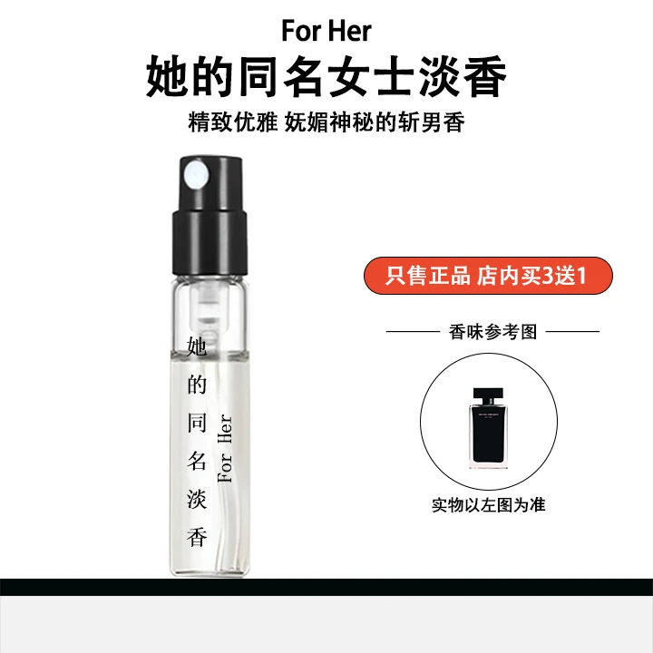 正品ForHer黑瓶她的同名女士淡香水持久留香甜美学生党香水小样