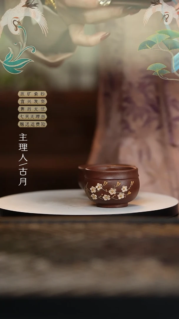 【闪购商品】J657紫泥“梅香入梦” 主人杯70cc