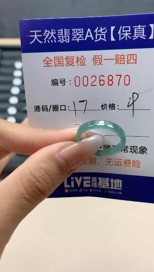 【闪购商品】翡翠戒指未镶嵌天然26870