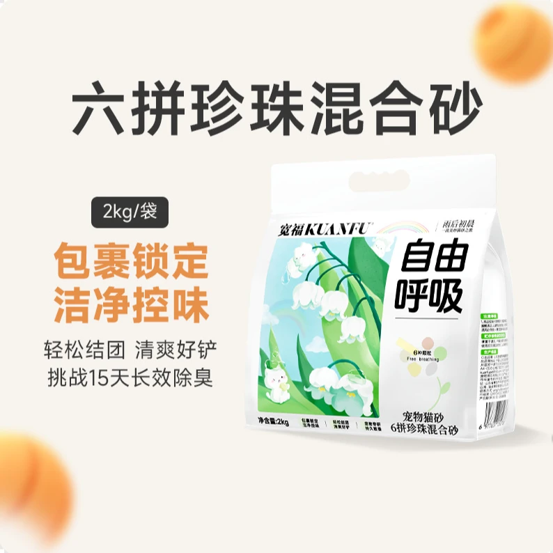 宽福【六拼珍珠混合猫砂】分解臭味高分子吸水树脂超强吸水2kg