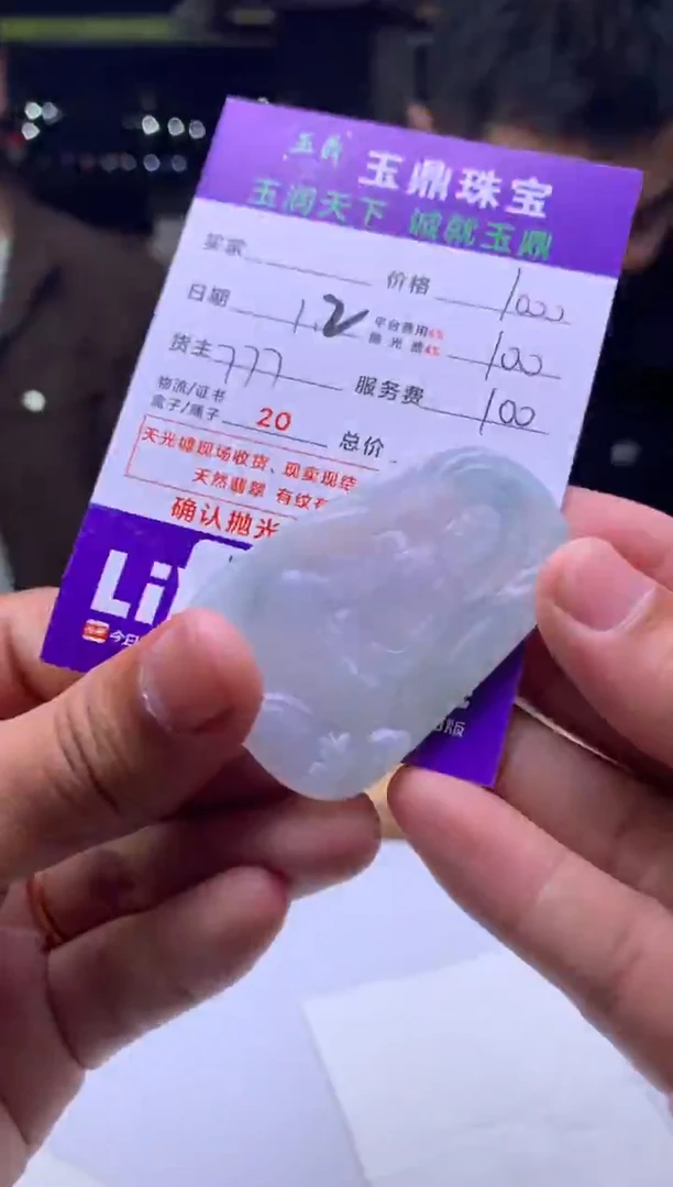 未镶嵌定制翡翠1****5  F0518558