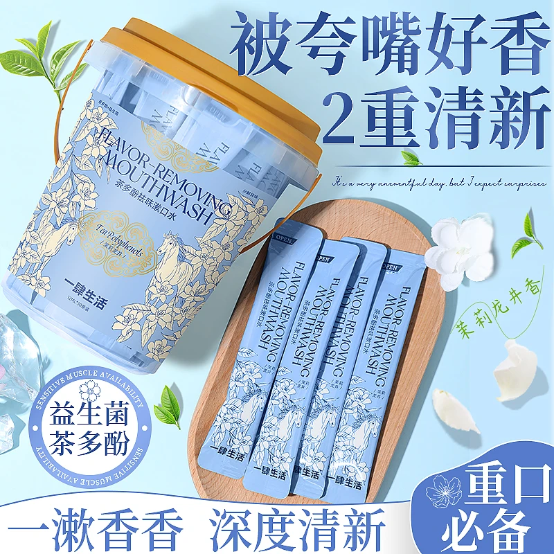【一桶30条】益生菌漱口水清新口气茶多酚祛味清爽去牙渍牙黄条装