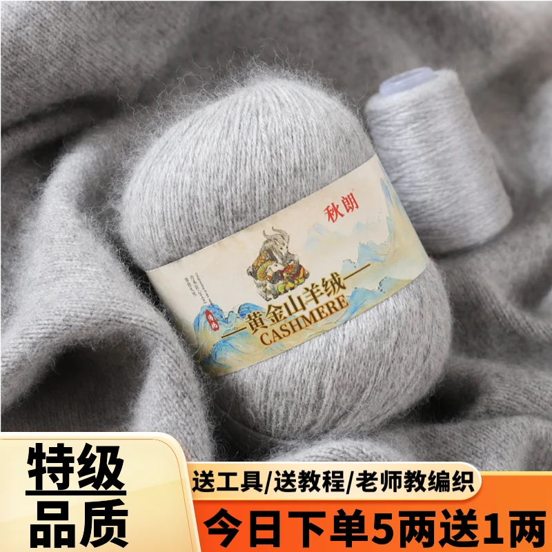 秋朗特级中粗山羊绒线机织手编均可用于编织毛衣围巾柔软贴身