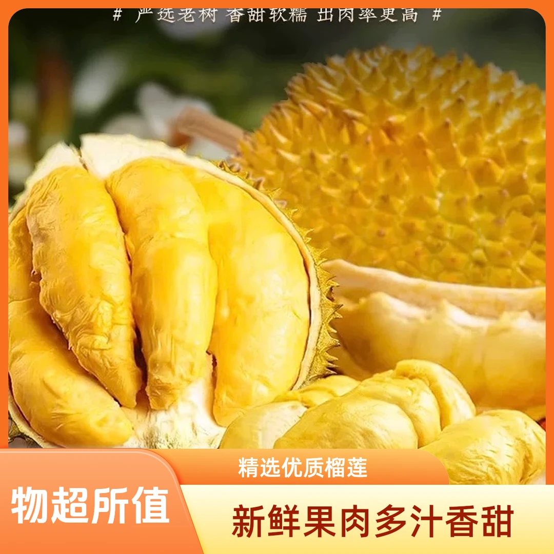 泰国金枕榴莲双A果43.8一斤500g/肉厚核小/新鲜榴莲/树熟榴莲/现开榴莲送货上门到家榴莲同城配金枕泰国